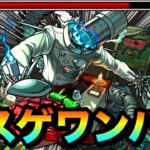 【モンスト】アイツのSSでラスゲを楽々”ワンパン攻略”が出来る！？ww轟絶『スケアトラ』のラスゲで○○○のSSが優秀だった！