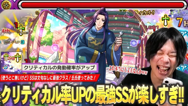 【モンスト】しろ「SS強すぎて接待されるか心配ww」クリティカル率UP＆稀に加速の最強SSが楽しすぎる！減速床対応のコピー＆友スピアップ枠も期待！『壬氏』使ってみた！【薬屋のひとりごとコラボ】【しろ】