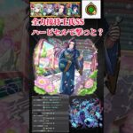 【モンスト】壬氏のSS全力接待してハービセルに撃ったら予想外すぎたwww #モンスト　#モンスターストライク  #薬屋のひとりごと　#猫猫　#壬氏　#クスシキ　#Mrs GREEN APPLE