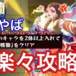 【モンスト】SS強すぎwww木属性のキャラを2体以上入れて「子翠と楼蘭」をクリア【超究極/薬屋のひとりごとコラボ】