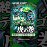 【モンスト】コディエゴスミニマム解説　#モンスト #黎絶 #コディエゴス #アブピッシャー #アラウィン #ひげチャン   #攻略  #モンスターストライク　#Shorts