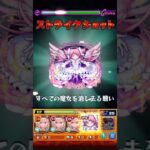 エルの友情コンボでマーチをワンパン【モンスト】#Shorts
