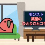 【モンスト】コラボガチャ 薬屋のひとりごと ガチャを 引いてみたよ！【猫ミーム・いらすとや・Simeji】