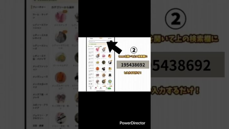 TEMUの検索欄で195438692を検索すると！？？！？！？！ #プロ野球 #モンスト #にゃんこ大戦争 #マイクラ #プロセカ #フォートナイト #temu