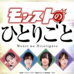 TVアニメ『薬屋のひとりごと』コラボ開催記念！モンストのひとりごと！指定ワードをバレないように紛れ込ませろ！【モンスト公式】
