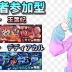 【モンスト/視聴者参加型】ガチャは・・・ねぇ？【Vtuber/汐崎ルイ】