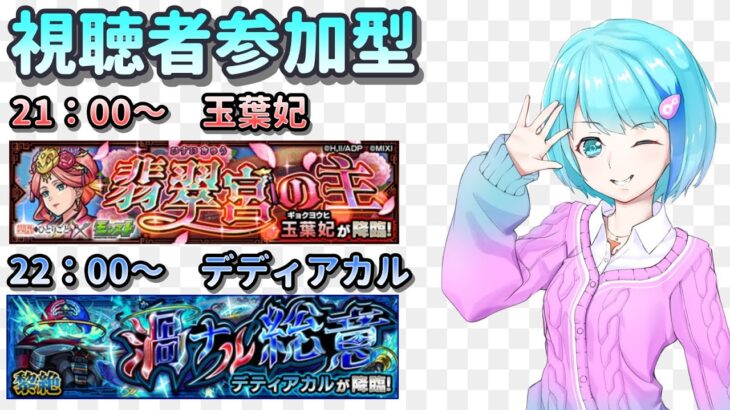 【モンスト/視聴者参加型】ガチャは・・・ねぇ？【Vtuber/汐崎ルイ】