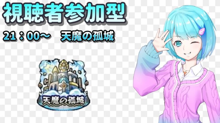 【モンスト/視聴者参加型】回線が強くなりました。【Vtuber/汐崎ルイ】