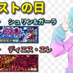 【モンストの日/視聴者参加型】今日やらないときっと後悔する【Vtuber/汐崎ルイ】