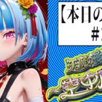 【Vtuber白井たぴおか】激獣神祭12連　→　庭園攻略＃2【モンスト】