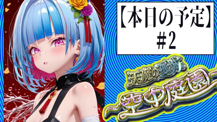 【Vtuber白井たぴおか】激獣神祭12連　→　庭園攻略＃2【モンスト】
