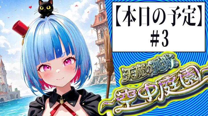 【Vtuber白井たぴおか】トク玉　→　庭園攻略＃3【モンスト】