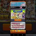 【モンスト】『モンストWebショップ ★6確定ガチャ』ガチャ運悪いにゃんこ先生の無料ガチャ