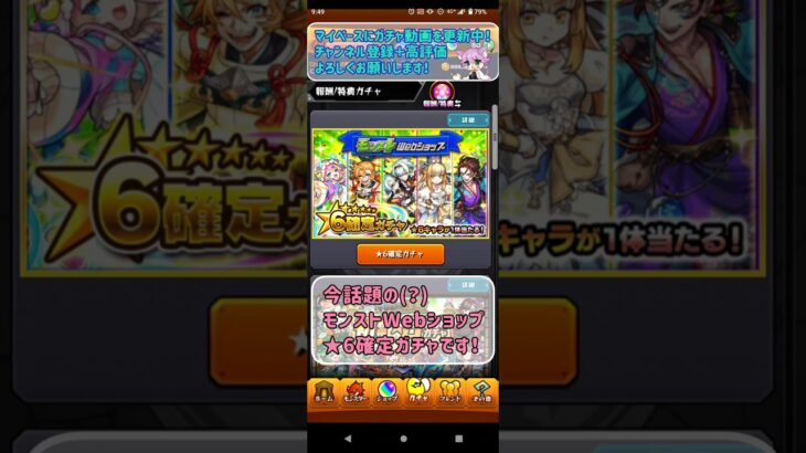【モンスト】『モンストWebショップ ★6確定ガチャ』ガチャ運悪いにゃんこ先生の無料ガチャ