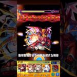 新轟絶スケアトラ初回攻略　#モンスト #コラボ #モンスターストライク #アニメ #anime #紅月カレン #御坂美琴 #ヨルズ #包青天 #コードギアス #とある科学の超電磁砲