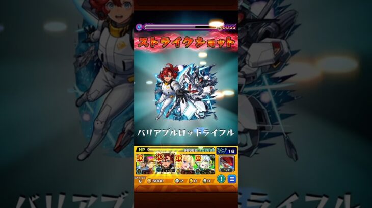 新超究極シュリン&ガーラ初回攻略　#モンスト #モンスターストライク #コラボ #アニメ #anime #shorts #sao #ガンダム #水星の魔女 #名探偵コナン #コナン #スレッタ