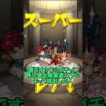 【モンスト】スケルトンガチャday2　#モンスト #shorts  #モンスターストライク 　#ゆっくり実況