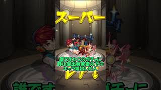 【モンスト】スケルトンガチャday2　#モンスト #shorts  #モンスターストライク 　#ゆっくり実況
