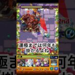 モンスト　ハクア！#モンスト#運極 #extra#モンスト攻略