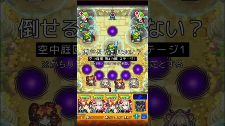 倒せる？倒せない？ #モンスト #クイズ #fyp