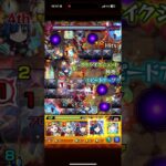 えぇ、 怖いんやけど、、#モンスト #モンスターストライク #上手いと思ったら高評価 #games #ゲーム実況