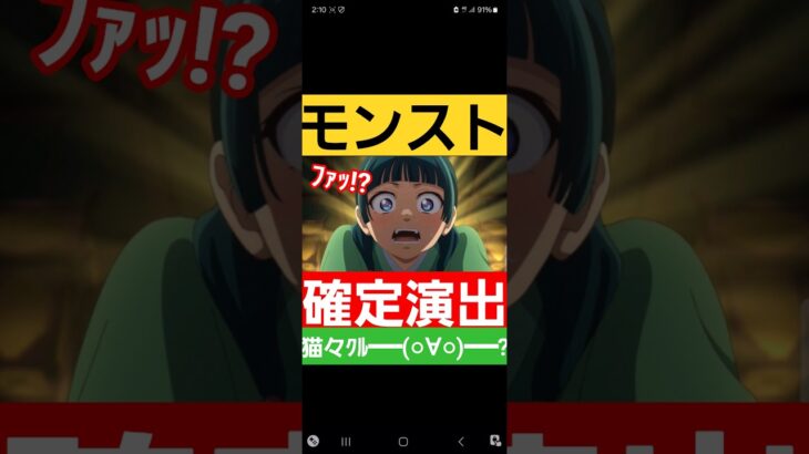 【モンスターストライク】　コラボガチャ、引くだけ　#モンスターストライク 　#モンスト 　#モンストガチャ　#薬屋のひとりごと 　#ゲーム 　#games　#確定演出 　#猫猫