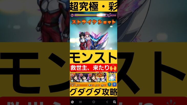 【モンスターストライク】　シン・アスカ強すギイッ❗　#モンスターストライク 　#モンスト　#惨苦彩る来世の泉　#モンスト攻略　#超究極 　#超究極彩　#狂気なる魂の案内人シェオル　#games　