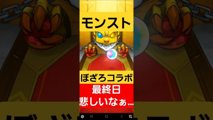 【モンスターストライク】　ぼざろ、終わっちゃう😭　#モンスターストライク 　#モンスト 　#コラボ　 #新春超獣神祭　 #モンストガチャ　 #ガチャ 　#ぼっちざろっく #games  #shorts