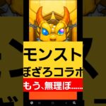 【モンスターストライク】　ぼざろコラボキタ～♪⑦　#モンスターストライク 　#モンスト #コラボ #新春超獣神祭　 #モンストガチャ　 #ガチャ 　#ぼっちざろっく #games  #shorts