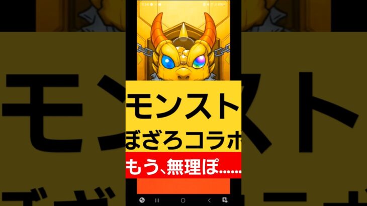 【モンスターストライク】　ぼざろコラボキタ～♪⑦　#モンスターストライク 　#モンスト #コラボ #新春超獣神祭　 #モンストガチャ　 #ガチャ 　#ぼっちざろっく #games  #shorts
