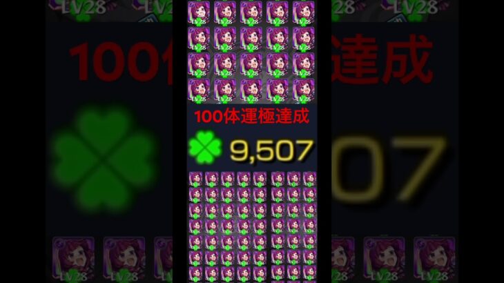 【モンスト】やっと終わったー( ◠‿◠ )  #gaming #モンスト #ぼっちざろっく #モンストコラボ