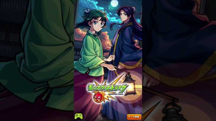 モンスト×薬屋のひとりごとif #モンスト #モンストニュース #薬屋のひとりごと