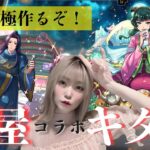 【モンスト】薬屋コラボ→デティシフト→二軍の試練→覇者！【miso】