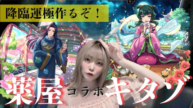 【モンスト】薬屋コラボ→デティシフト→二軍の試練→覇者！【miso】