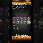 確定演出キター今日のガチャ #music #モンスト #モンスターストライク #ガチャ神引き