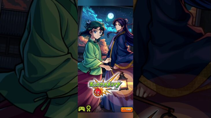 【薬屋のひとりごと×モンスト】オープニング サムネ用#モンスト #薬屋のひとりごと #op #オープニング