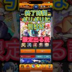 【モンスト×ぼっち・ざ・ろっく！】終了時間ギリギリに引けばコラボキャラか限定出る説part5 #モンスト
