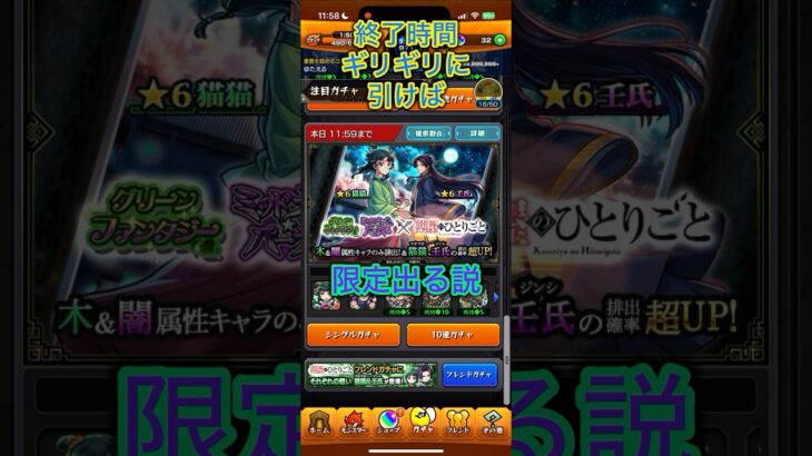 【モンスト×薬屋のひとりごと】終了時間ギリギリに引けばコラボキャラか限定出る説part6 #モンスト