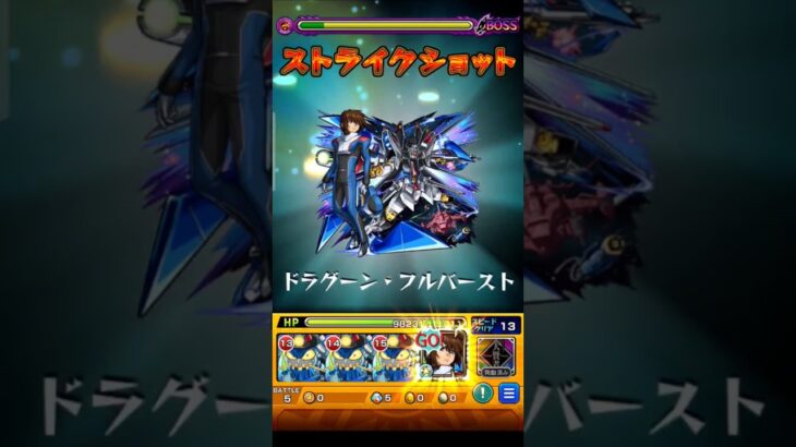 超究極彩　火　自陣無課金攻略#モンスト#機動戦士ガンダム #機動戦士ガンダムseed #機動戦士ガンダムseeddestiny #モンスターストライク