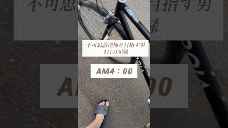 現実はちゃっかり甘くはない（不可思議マラソン）#short #モンスト #禁忌の獄 #vlog