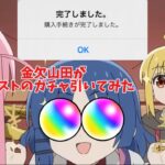 【モンスト】金欠山田がモンストのガチャ引いたら？【ぼっち・ざ・ろっく】#shorts #モンスト #ぼっちざろっく