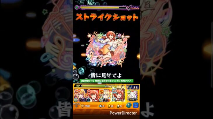 【#モンスト】新超究極彩降臨!!｢超究極彩:惨苦彩る来世の泉 シェオル｣初見クリア！  喜多ちゃん達の友情がメチャ強！ #超究極彩 #モンスターストライク  #shorts #木属性 #攻略