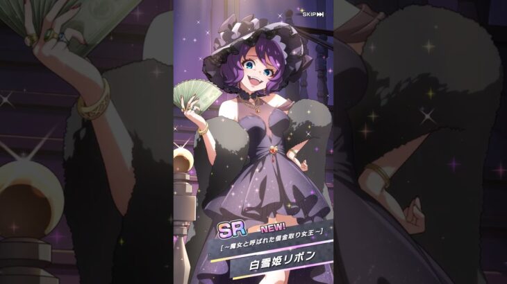 【モンソニ！】白雪姫リボン　ガチャ確定演出 　「スクープ！リボンのスキャンダル！？」　#モンソニ #モンスト #shorts #音ゲー #ガチャ