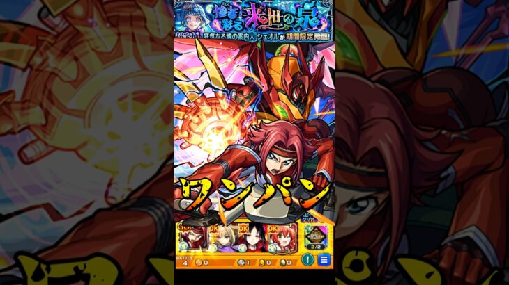 【モンスト】シェオルに輻射波動砲を叩き込む紅月カレン 【モンストコラボ】コードギアス 反逆のルルーシュ #shorts #コードギアス #紅月カレン