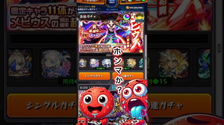 #shorts #モンスト #モンスターストライク #モンスト好きと繋がりたい #モンストガチャ