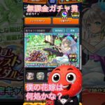 #shorts #モンスト #モンスターストライク #モンスト好きと繋がりたい #モンストガチャ