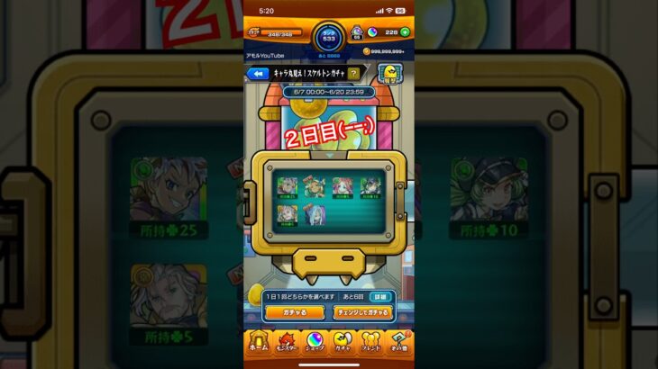 【スケルトンガチャ】【キャラ丸見え】２日目✌️ #shorts #モンスト #モンスターストライク #スケルトンガチャ #キャラ丸見え #イベント