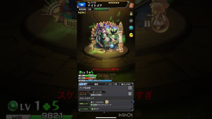 モンストのスケルトンガチャ神すぎんか？　#shorts  #モンスト  #モンスターストライク  #ガチャ　#神引き
