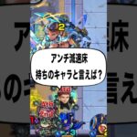 最近増えてきたからね〜 #shorts #モンスト #クイズ