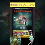 ヤクモ進化前でカウシーディヤをワンパン [モンスト　訓練場] #shorts #モンスト #モンスターストライク #カウシーディヤ